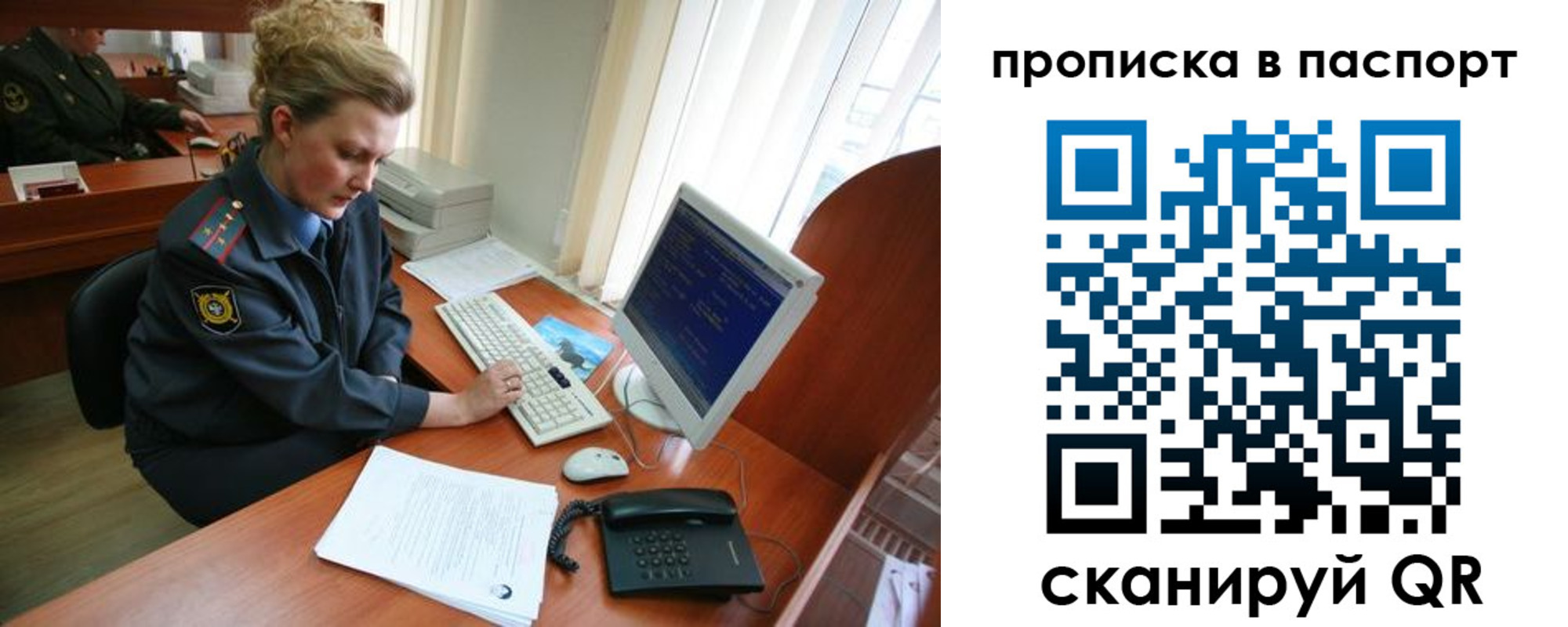 временная регистрация в квартире в Боготоле