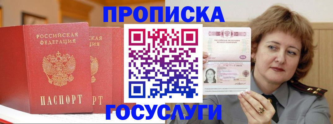 прописка иностранных граждан в Боготоле